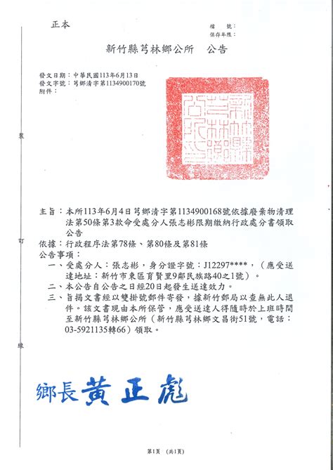 李振銘|姓名 案件性質 受託辦理年度 公告日期 處分種類 停業期間 財。